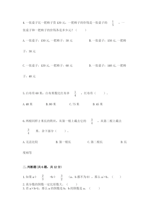 冀教版五年级下册数学第六单元 分数除法 测试卷附答案（满分必刷）.docx