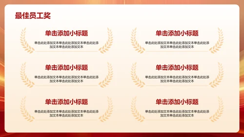 红色喜庆风年会表彰PPT模板
