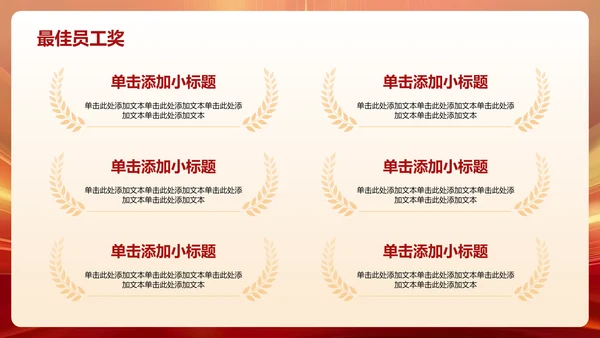 红色喜庆风年会表彰PPT模板