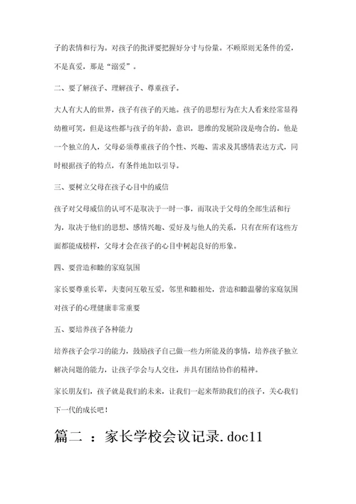社区家长学校会议记录社区家长学校会议记录精选八篇