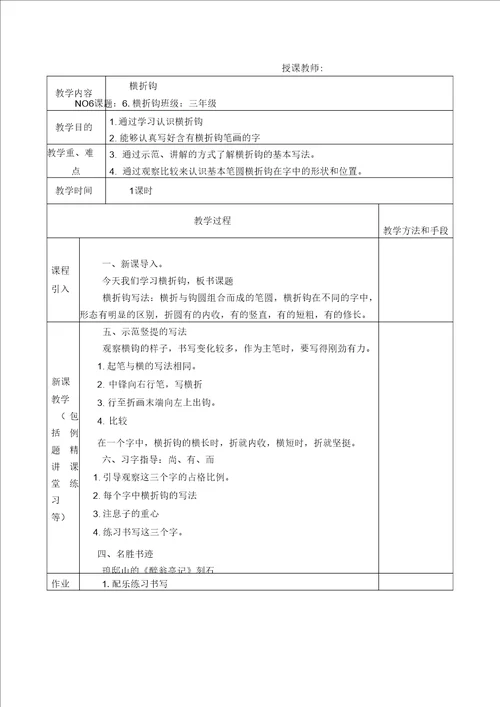 小学三年级下册毛笔书法教案
