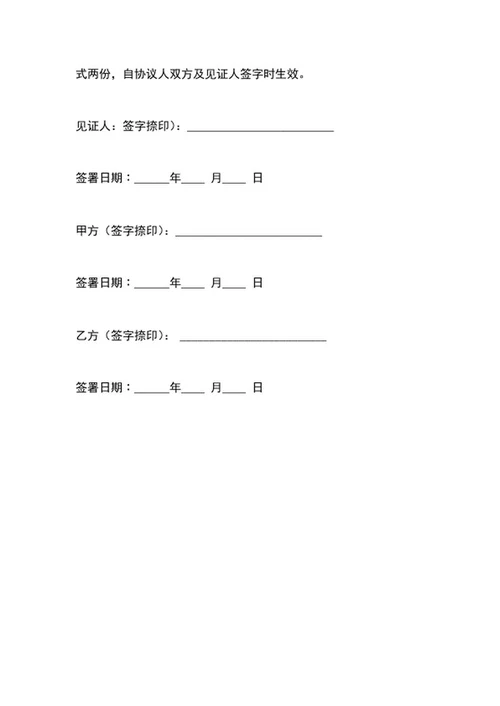婚内分居协议word模板