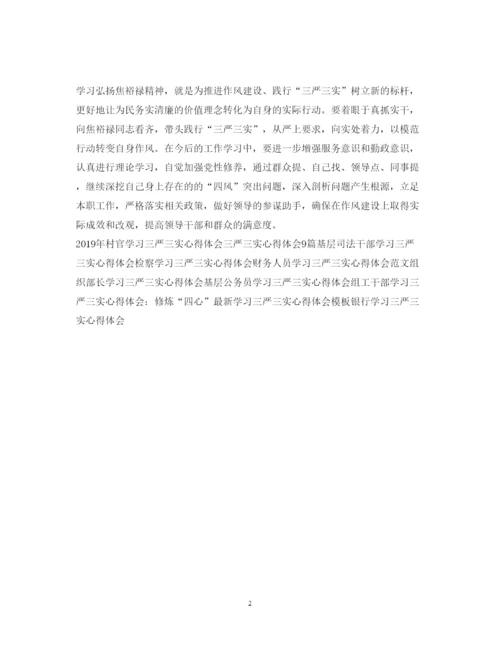 精编政协三严三实心得体会范文.docx