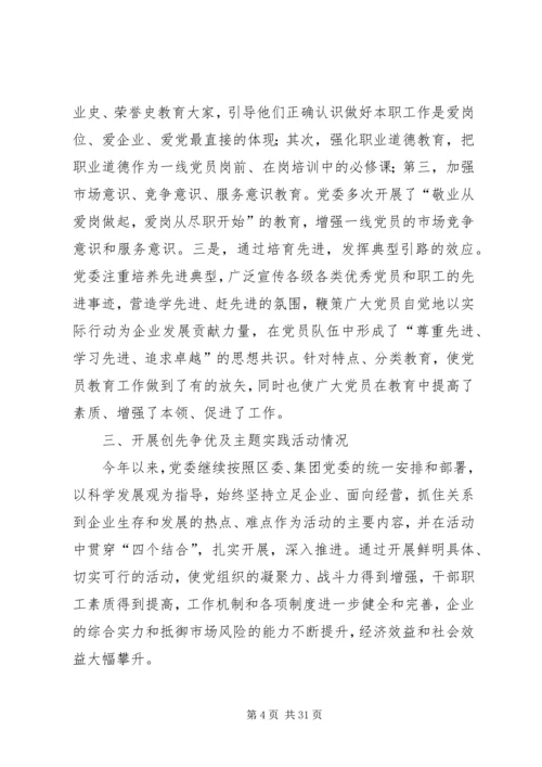 党员教育工作总结.docx