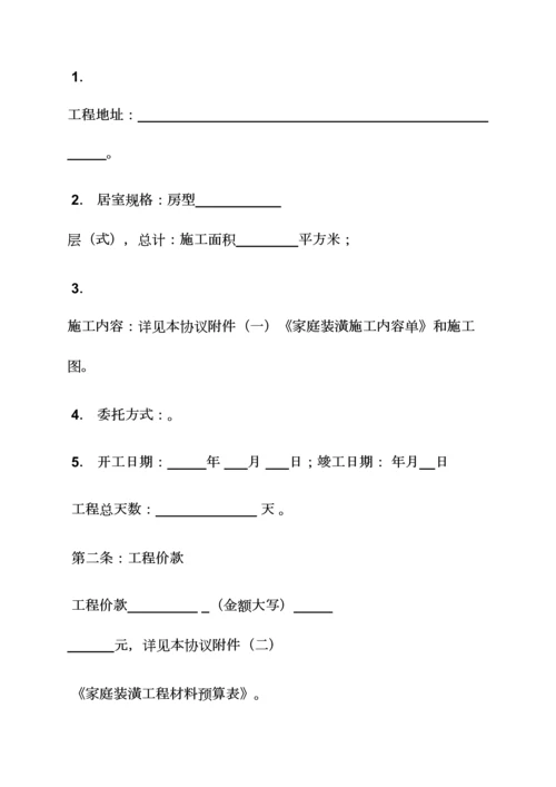 合同范本之家庭装修合同模板.docx