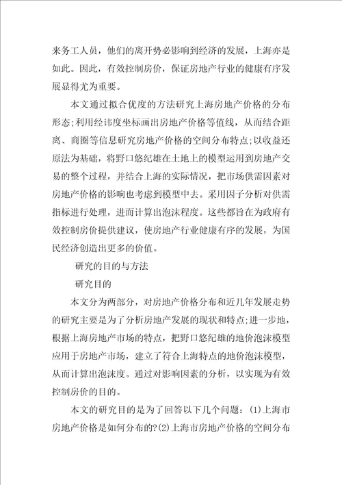 XX硕士毕业论文开题报告