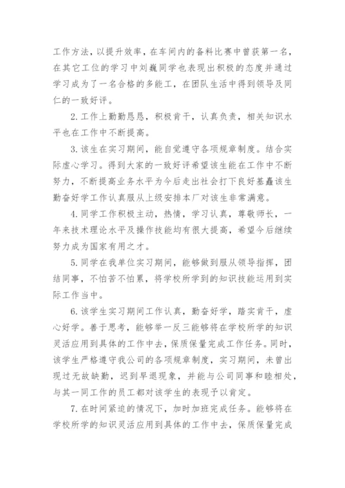 实习单位意见评语.docx