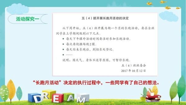 5.协商决定班级事务   课件（一课时）