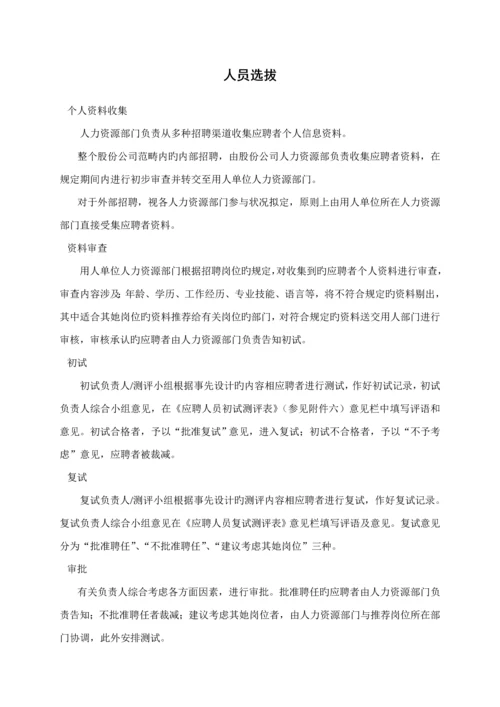 电子公司招聘管理新版制度基础规范.docx