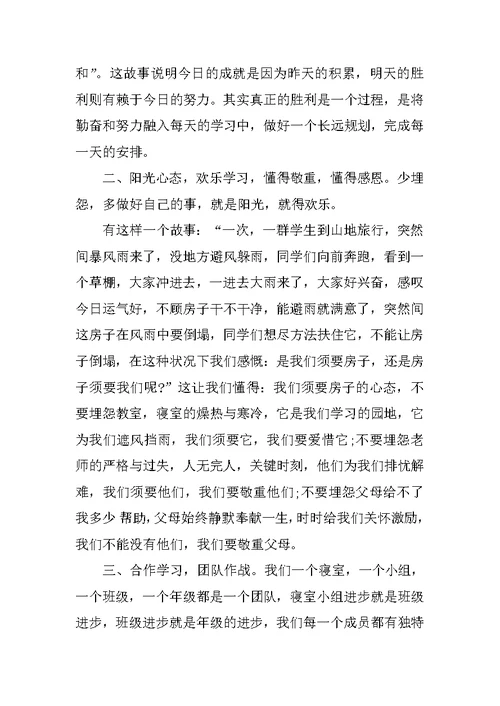 高三开学动员大会教师发言稿