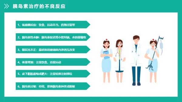 糖尿病健康知识宣教通用PPT