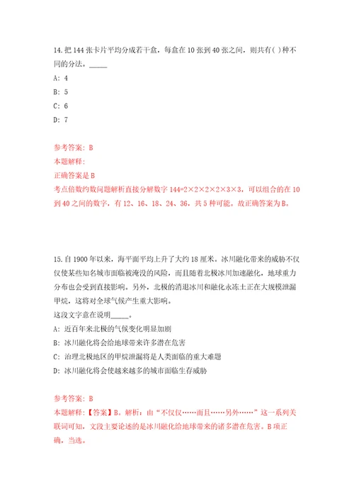 浙江绍兴市生态环境局下属单位招考聘用编外工作人员自我检测模拟卷含答案解析第8次