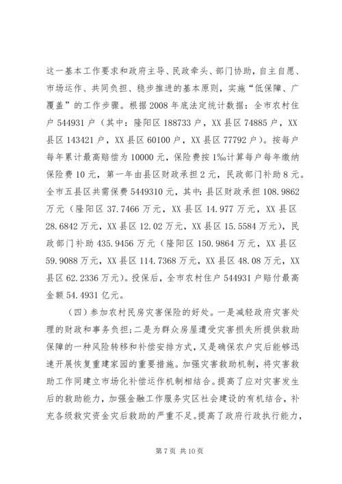 农村民房保险工作会讲话.docx