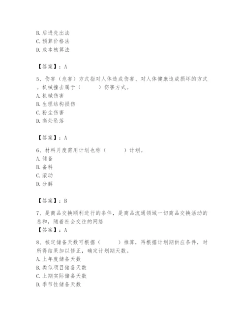 2024年材料员之材料员专业管理实务题库附精品答案.docx