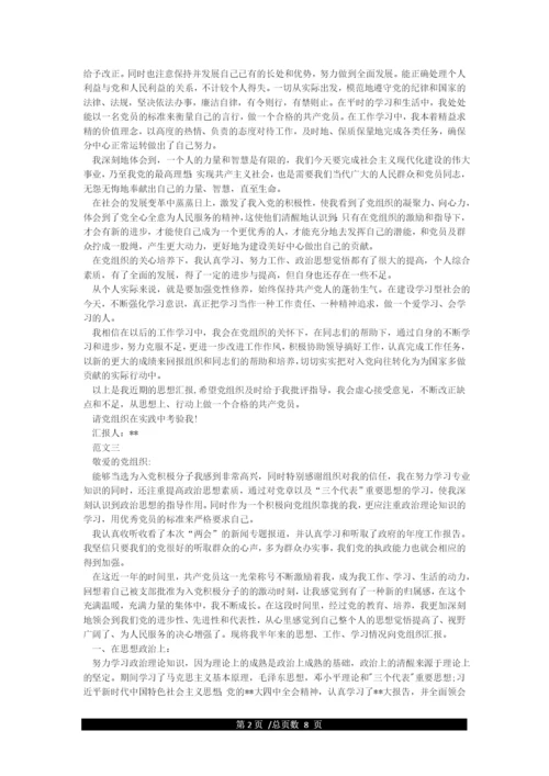 入党积极分子思想汇报精选(9篇).docx