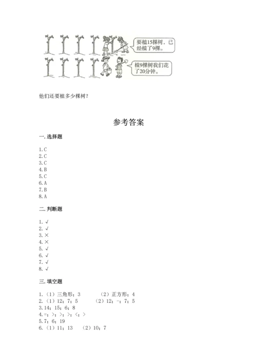 人教版一年级下册数学期中测试卷及答案解析.docx