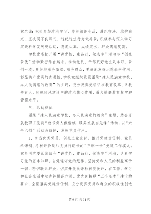 团委深入开展创先争优活动的实施方案.docx