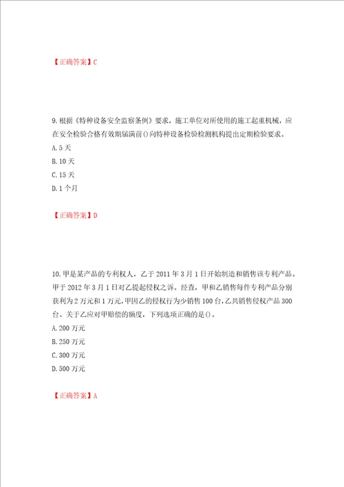 二级建造师建设工程法规及相关知识试题题库押题卷含答案32