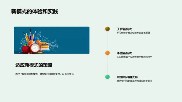 教学革新与科技融合