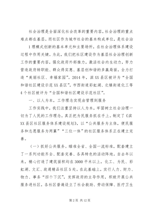 关于创新社会治理论述 (3).docx