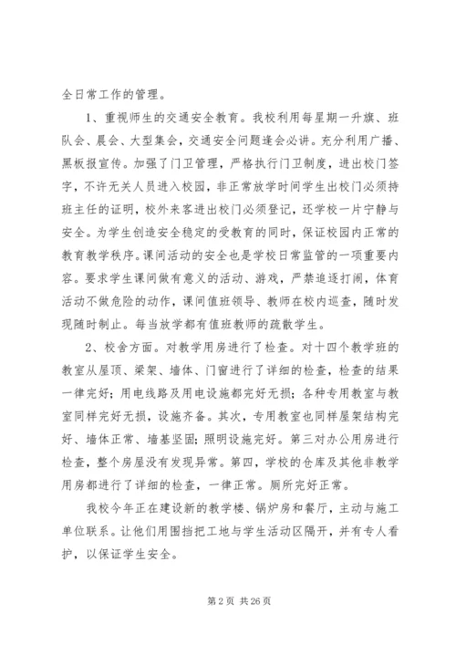 学校安全工作自查报告及整改措施 (8).docx