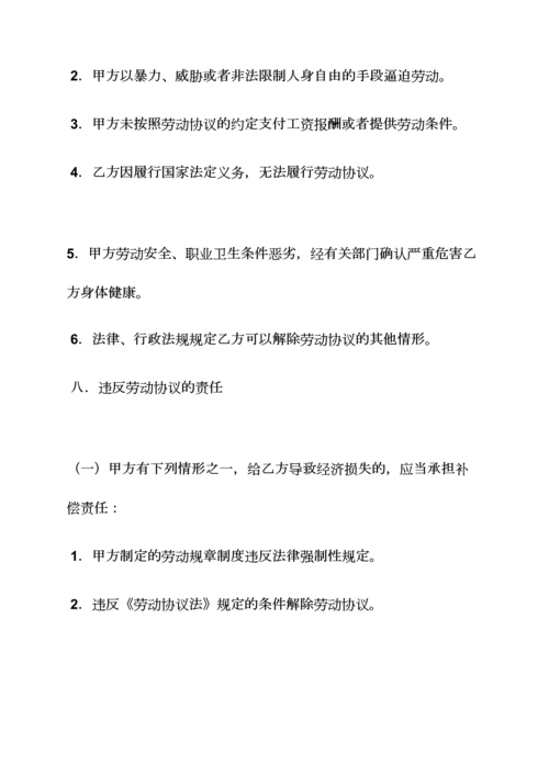 劳动作文之南京市劳动合同书下载.docx