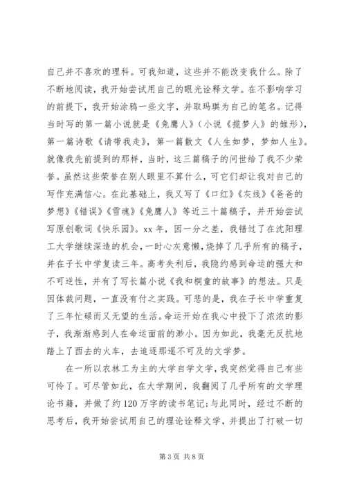 关于加入协会的申请书.docx
