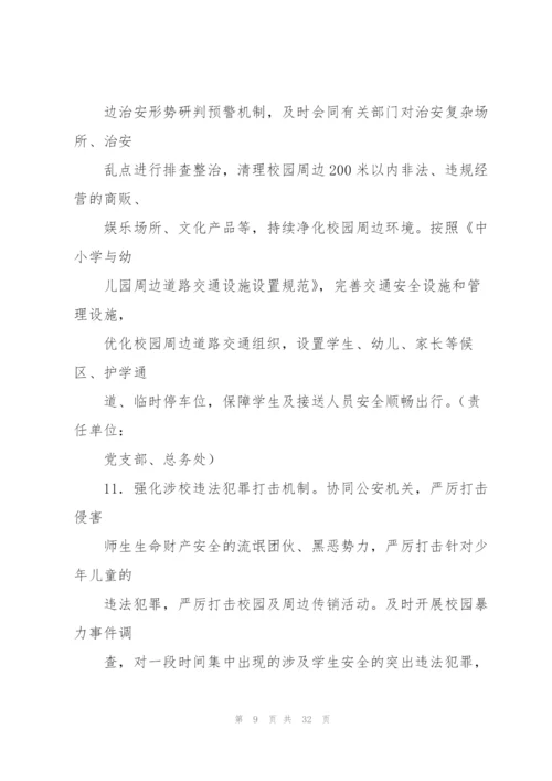 幼儿园安全专项整治三年行动实施方案三篇.docx