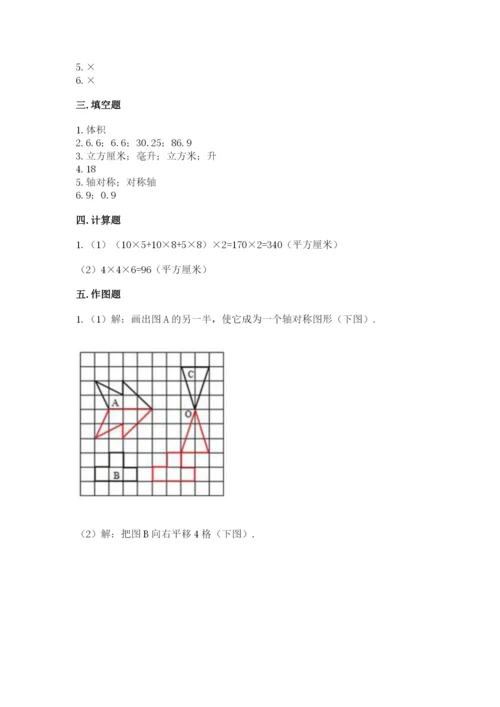 人教版五年级下册数学期末测试卷附答案【达标题】.docx