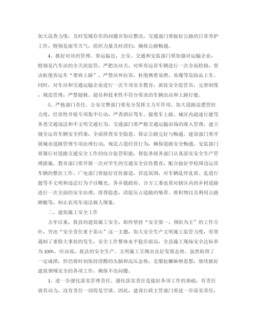 精编之安全工作会议县长发言稿范文.docx