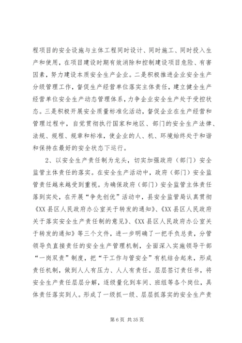 以创先争优活动助推安全生产工作.docx