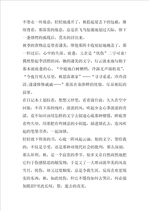 走进秋天小学作文