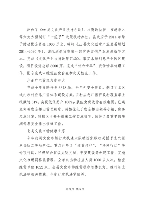 县文化广电新闻出版局年度工作报告.docx