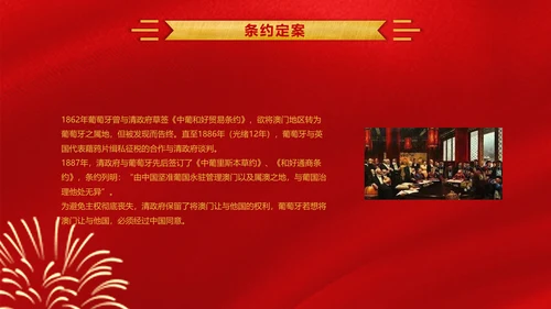 喜迎澳门回归周年庆PPT课件