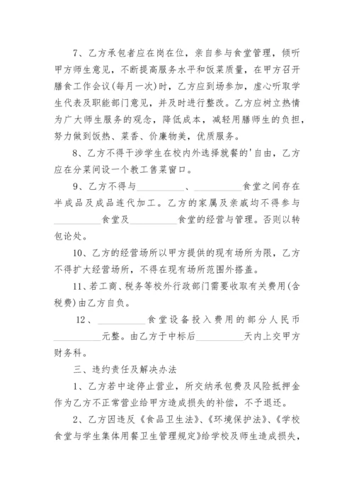 学校食堂粉刷维修协议书.docx