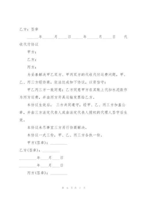 代收代付协议.docx
