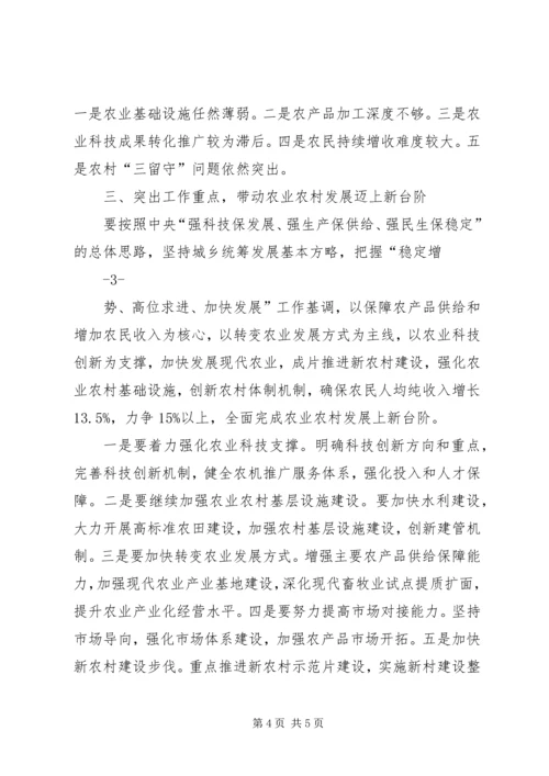 全盟金融工作会议精神传达提纲_1 (2).docx