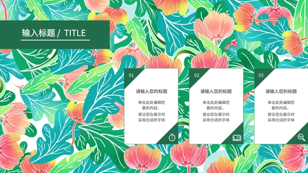 绿色简约小清新花卉英语教学通用PPT模板