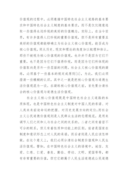 简论价值观的论文.docx