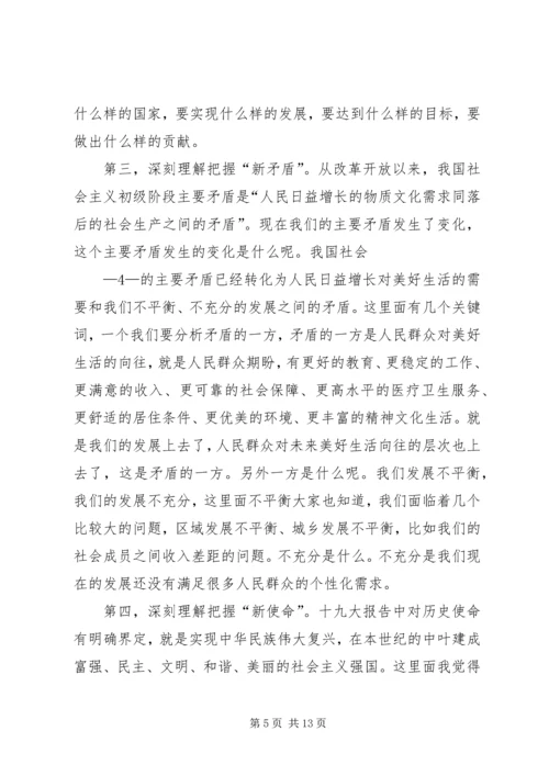 宣讲团党课提纲 (4).docx