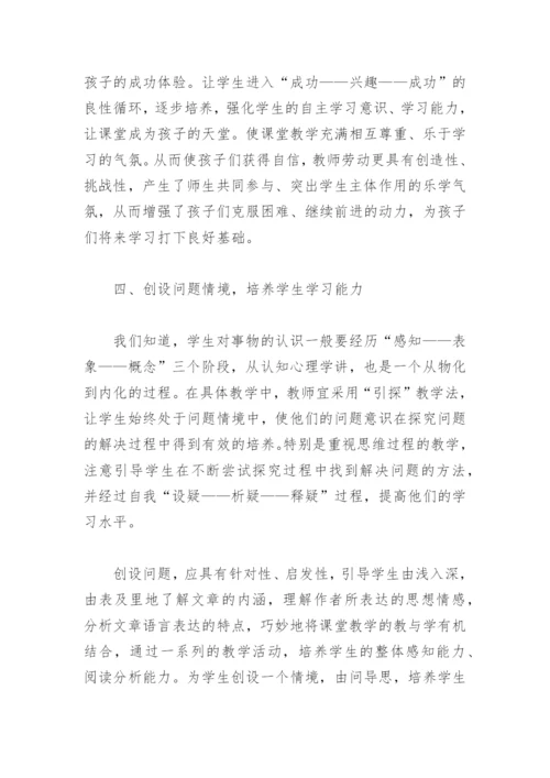 教学方法论文之让学生“动”起来.docx