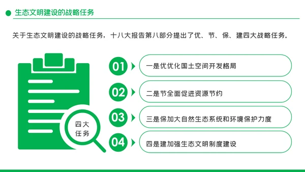 学习解读生态文明建新思想环保公益动态PPT模板