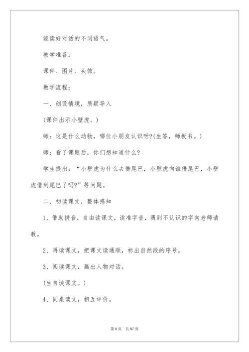 2022《小壁虎借尾巴》教学设计(集锦15篇).docx