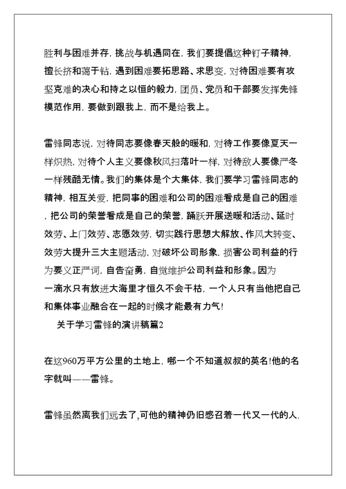 学习雷锋范文（精选14篇）(共55页)