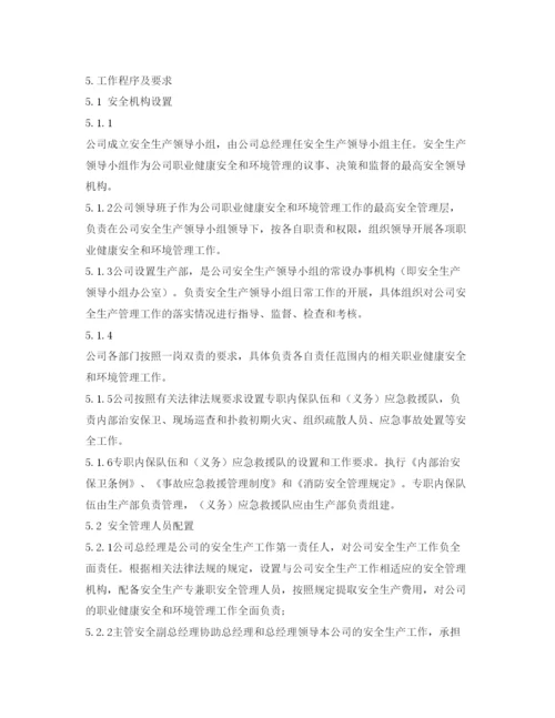 【精编】《安全管理制度》之安全组织机构管理制度.docx