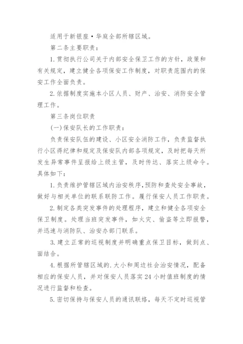 物业小区保安服务管理制度.docx