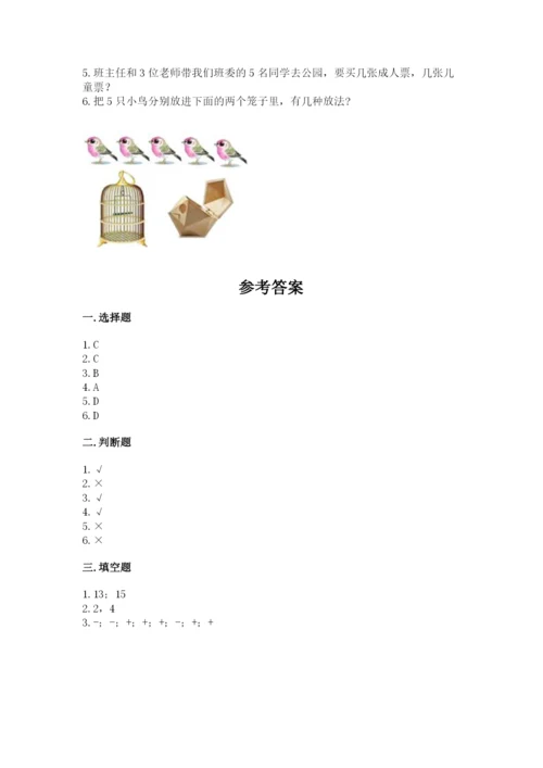 北师大版一年级上册数学期末测试卷【考点提分】.docx