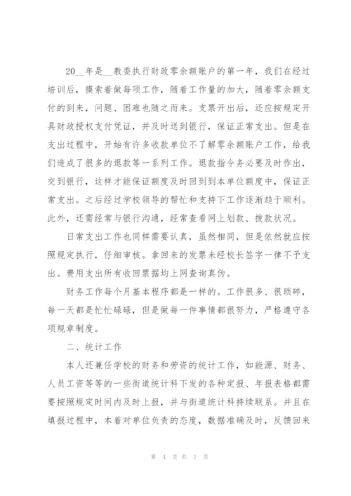 2022年学校出纳工作总结.docx