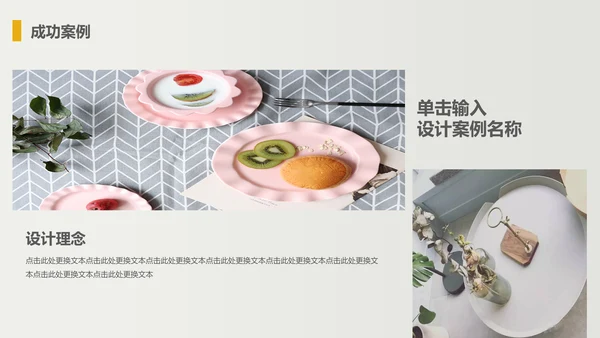 家装家居北欧风室内设计工作汇报通用PPT模板