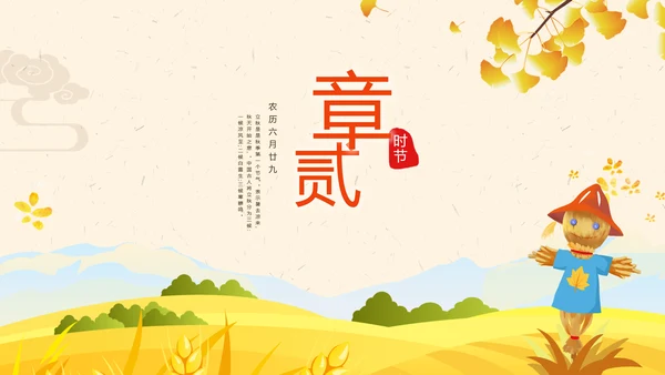 小清新秋天来了你好秋天旅游日记秋风季PPT
